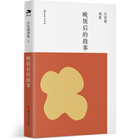 晚饭后的故事（汪曾祺别集5）