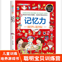 聪颖宝贝训练营·记忆力