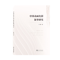 中国动画电影叙事研究
