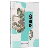 文学概论