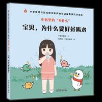中医里的“为什么”. 宝贝，为什么要好好喝水