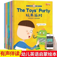幼儿英语启蒙绘本1-10全套10册 幼儿启蒙早教儿童英语有声读物 3-6岁宝宝学英语中英双语自然拼读小学生一年级英语分级阅读课外读物