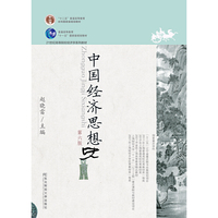 中国经济思想史(第六版)