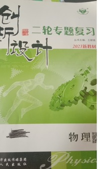 创新设计 二轮专题复习  物理