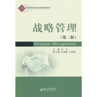 战略管理（第二版）