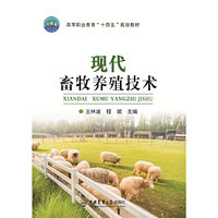 现代畜牧养殖技术