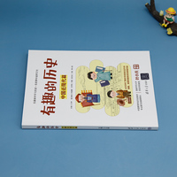 有趣的历史：中国近现代篇