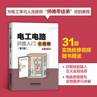 电工电路识图入门全图解（第2版）