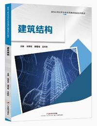 建筑结构
