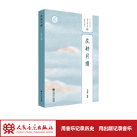 花好月圆 中小学民乐团重奏合奏作品（活页）系列