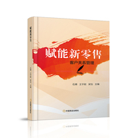 赋能新零售