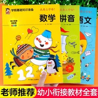 幼小衔接教材全套6册学前班升一年级入学准备幼儿园中班大班幼儿数学拼音练习册练习题基础训练启蒙一日一练每日一练幼升小衔接