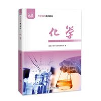 化学（大学预科系列教材）