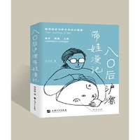 八〇后沪漂带娃漫记