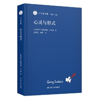 心灵与形式（卢卡奇文集）