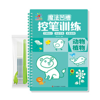 魔法凹槽控笔训练·动物植物