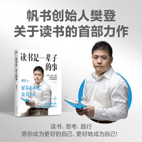 读书是一辈子的事（2024年新版）