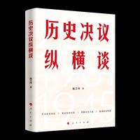 历史决议纵横谈（Y）*