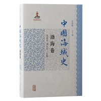 中国海域史·渤海卷