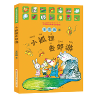 小狐狸去郊游（作家王宜振大奖经典童话集，共收录12篇精品短篇童话。这些童话内容不同，主题各异，充满了童趣和温情。）