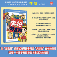 史记里的朋友圈：历史从这里出发
