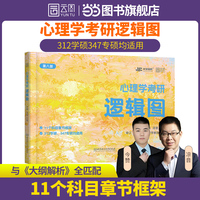 2026简快心理学考研逻辑图凉音312/347心理学通用 可搭高教版心理学三件套