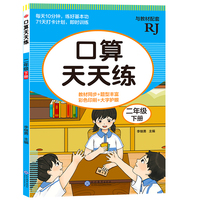 口算天天练-二年级下册