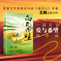 向死而生