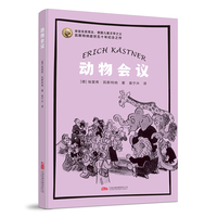 动物会议 国际安徒生奖得主代表作 凯瑟特纳经典名作