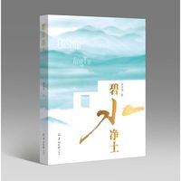 碧水净土
