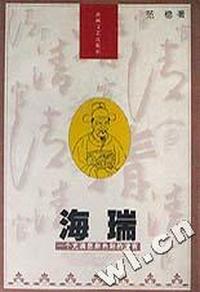 清官海瑞