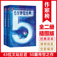 5分钟短经典（43位文坛巨匠50篇传世之作！5国6位插画师59幅原创插图！翻译家陈登颐经典译本！读经典名著，认准作家榜！）