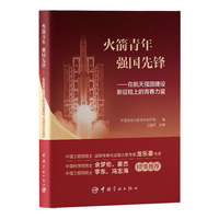 火箭青年强国先锋：在航天强国建设新征程上的青春力量