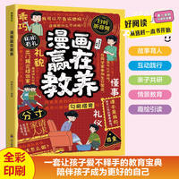 漫画赢在教养孩子成长启蒙漫画书