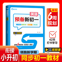 预备新初一英语