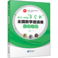 第21~30届