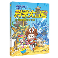崔泡泡的科学大冒险4 穿越塔克拉玛干沙漠（赠角色激光卡2张）小天角科普冒险漫画 “金猴奖”综合奖漫画 安森妈妈推荐