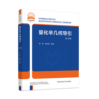 量化辛几何导引