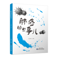 肺癌那些事儿