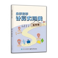 小学数学计算大闯关  五年级