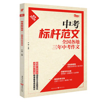2025年中考标杆作文 全国各地三年中考作文