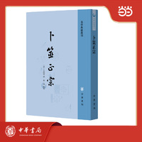卜筮正宗 易学典籍选刊
