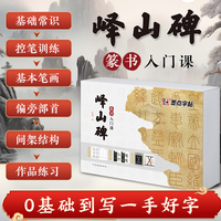 墨点字帖 毛笔书法字帖峄山碑全3册 篆书字帖初学者入门课原碑帖毛笔字帖视频教程