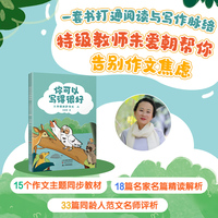 你可以写得很好 三年级同步作文 告别作文焦虑 一套书打通阅读与写作脉络