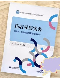 药店零售实务