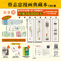 蔡志忠漫画典藏版全集13册随书赠限量蔡志忠原画1副附赠收藏证书