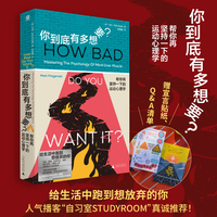 你到底有多想要？：帮你再坚持一下的运动心理学 （45万订阅播客“自习室STUDYROOM”超20万推荐；顶级人类的12堂心理课，写给生活中跑到想放弃的你；赠贴纸+实操贴士）