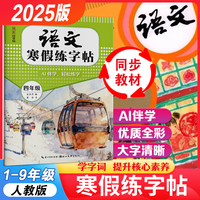 湖美好字帖·语文寒假练字帖·四年级