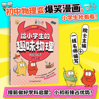 给小学生的趣味物理 内能和能源