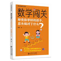 数学闯关